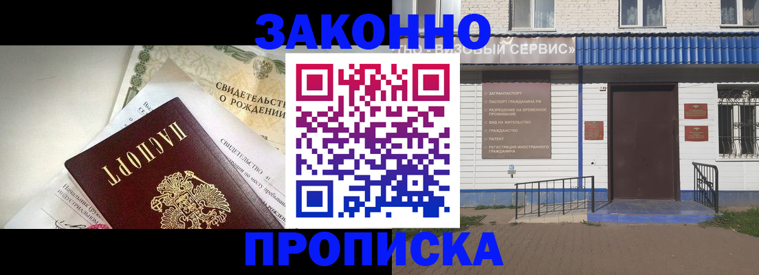 миграционный учет в Московской области