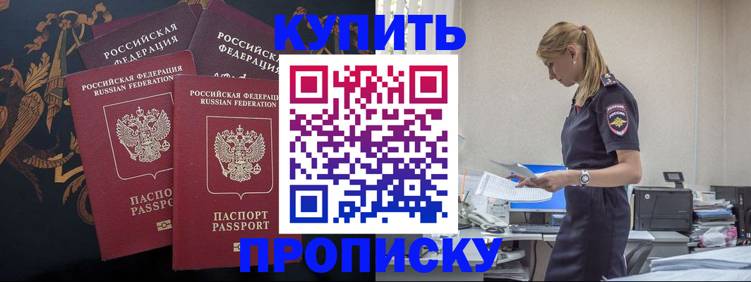 прописка для военкомата в Московской области